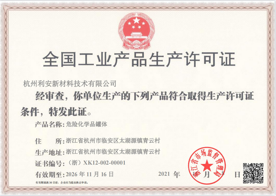 工業產品許可證副本